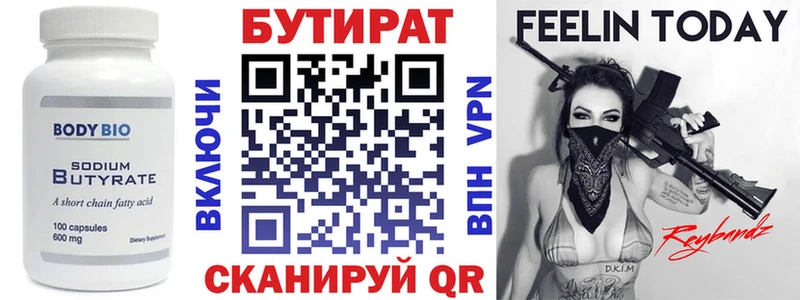 Купить где  Менделеевск  Бутират оксана 