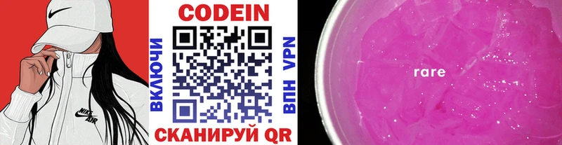 Кодеин напиток Lean (лин)  Купить  Менделеевск 